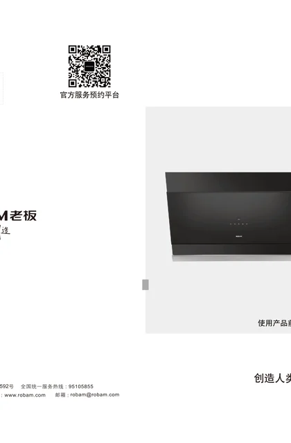 robam 老板电器CXW-260-5707S
